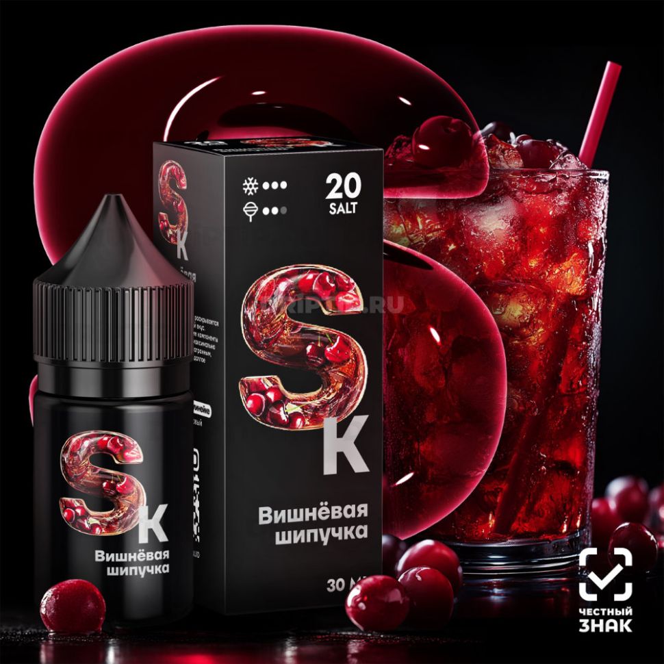 Жидкость SK Premium Salt - Вишнёвая Шипучка