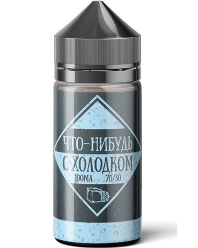 Что-Нибудь С Холодком