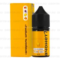 АЧОНЕТ? Salt - Апероль Шприц