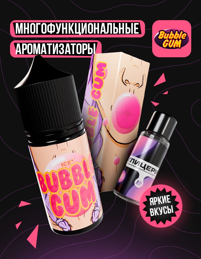 Жидкость Bubble Gum - Бабл-Гам (конструктор)