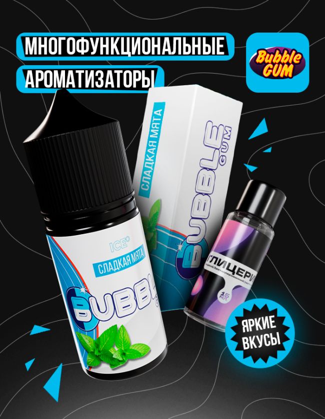 Жидкость Bubble Gum - Сладкая Мята (конструктор) 