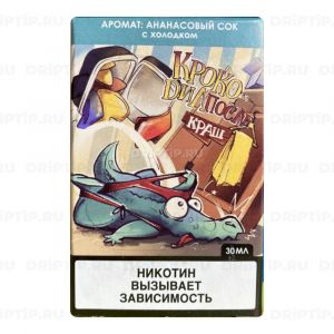 Крокодилдо Classic - Ананасовый Сок Ice
