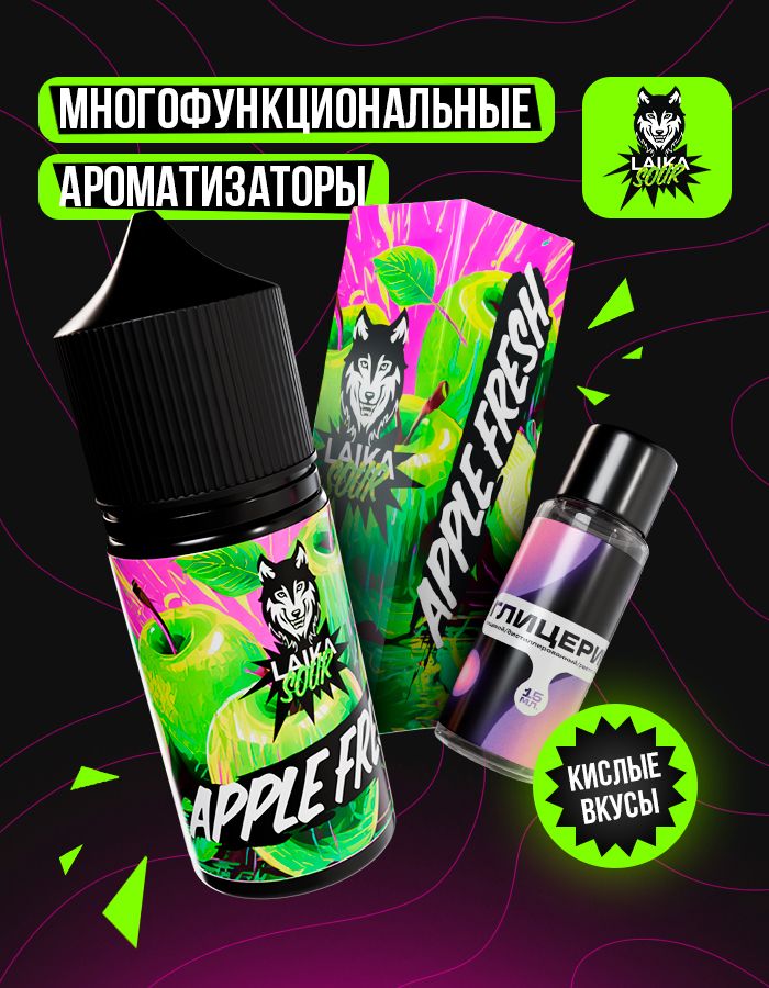 Жидкость Laika Sour - Apple fresh (конструктор) 